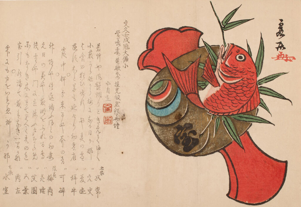 Color illustration of fish on platter beside Japanese script